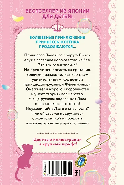 Бал для Жемчужинки - фото 2