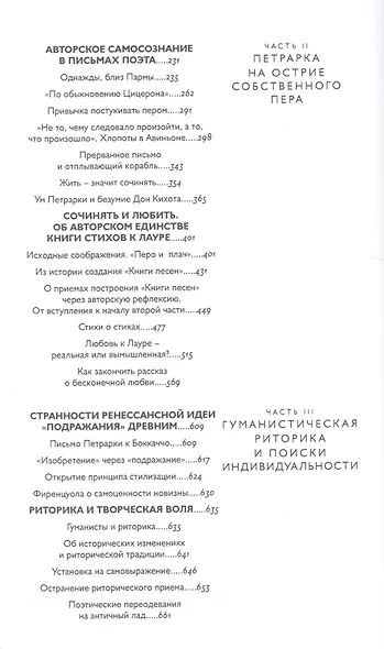 Избранные труды в 6 т. Т. 3 Европейский человек наедине с собой (Баткин) - фото 3