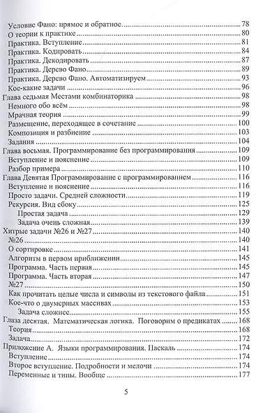 ЕГЭ по информатике для тех, кото хочет успешно сдать - фото 3