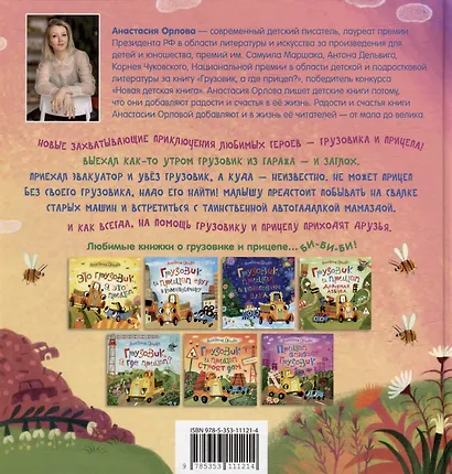 Прицеп спасает грузовик: сказка - фото 2