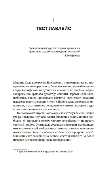 Нейросеть разумная. Как искусственный интеллект осваивает человеческие навыки, творит, думает и учится - фото 10