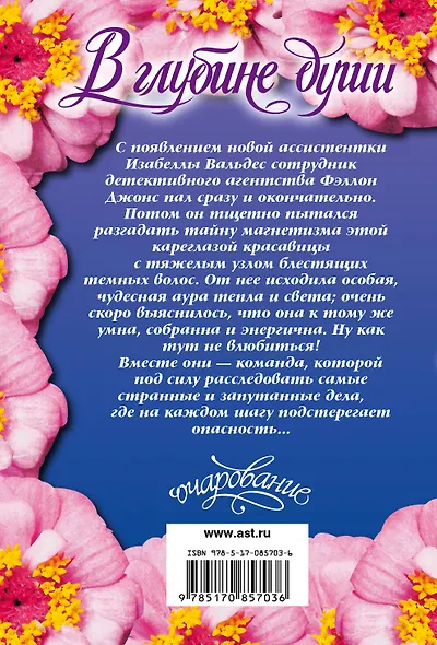 В глубине души: роман - фото 2