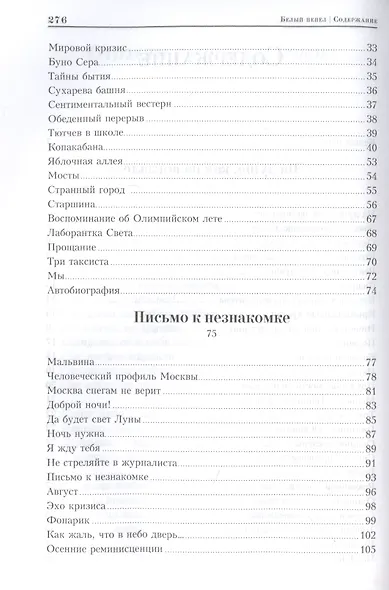 Белый пепел. Книга лирики - фото 3