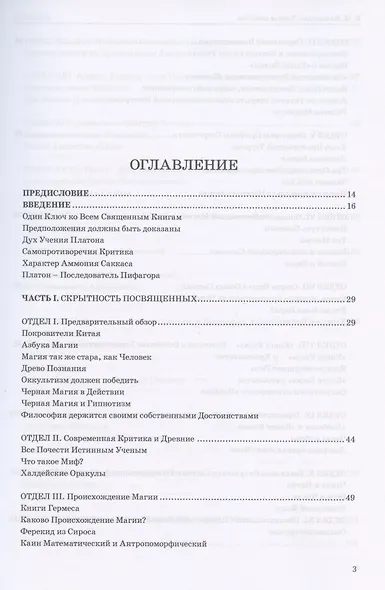Тайная доктрина. Том III. Эзотерическое учение (Комментарии к I тому "Тайной Доктрины") - фото 2