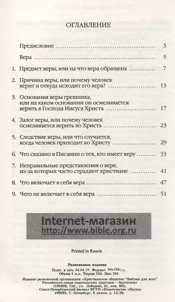 Вера. Что это такое и к чему она ведет - фото 3