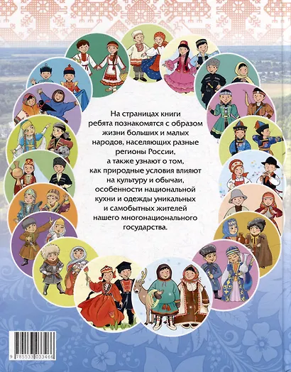 Народы России - фото 2