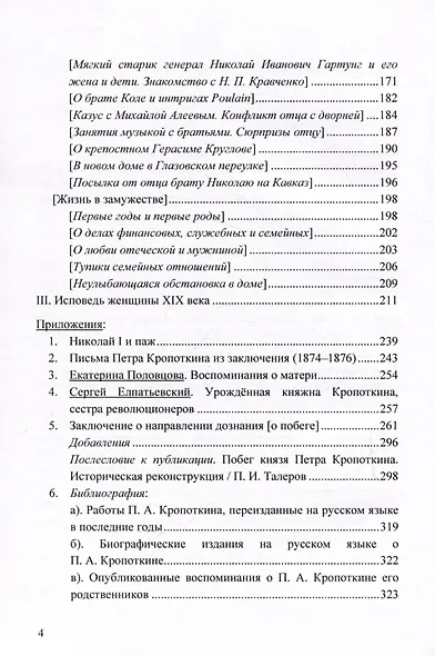 О себе, семье, соседях и мятежном брате: Воспоминания - фото 3