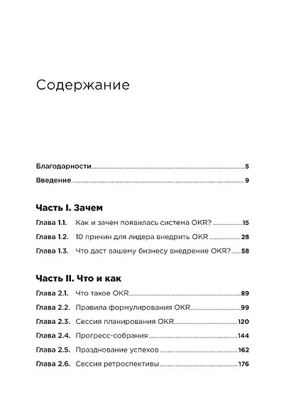 Навигатор внедрения OKR. Опыт российских компаний - фото 3