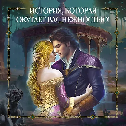 Господин моих ночей. Том 1 - фото 5