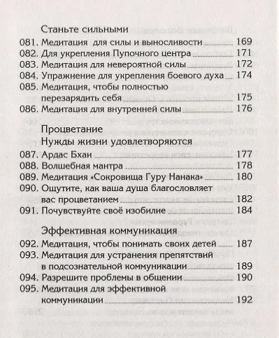 11 минут Медитации Кундалини йоги на все случаи жизни - фото 7