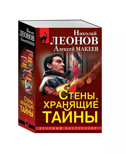 Стены, хранящие тайны: Жизнь взаймы. Лучший среди мертвых. Мертвопись (комплект из 3 книг) - фото 1