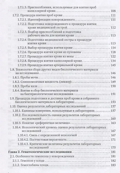 Лабораторные исследования в неонатологии - фото 3