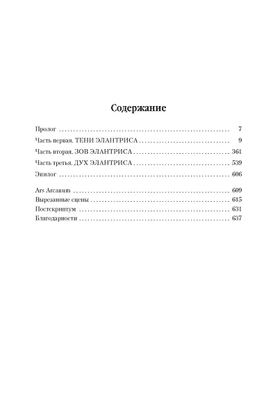 Элантрис - фото 4