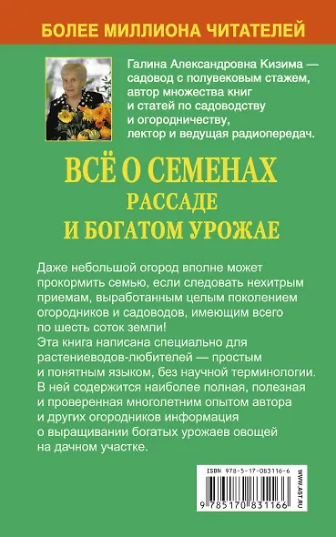 Всё о семенах, рассаде и богатом урожае - фото 2