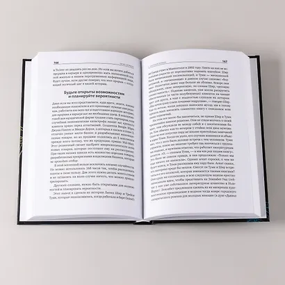 Книга о потерянном времени: У вас больше возможностей, чем вы думаете - фото 7