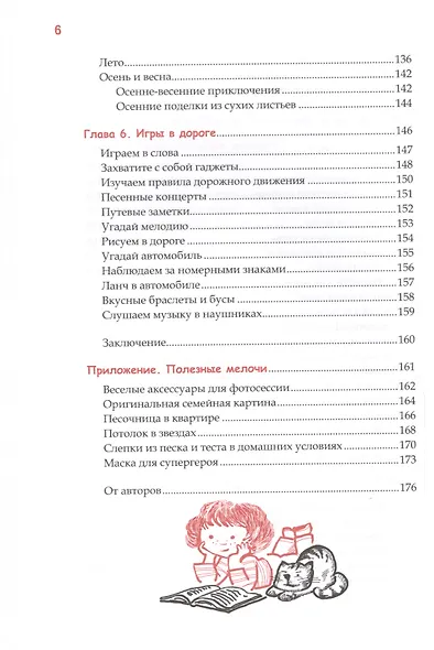 Успеть сделать, пока ребенок не вырос. Приключения, игры, опыты - фото 5