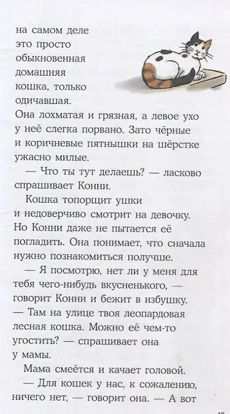 Приключения Конни на зимних каникулах - фото 6