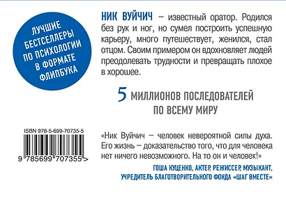 Жизнь без границ. Путь к потрясающе счастливой жизни - фото 2