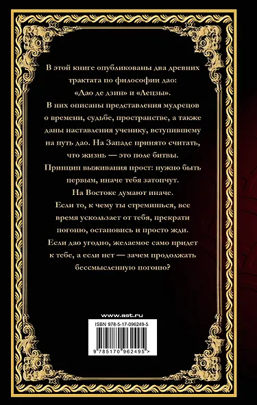 Дао дэ Цзин - фото 2