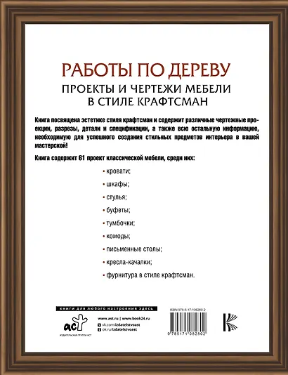 Работы по дереву. Проекты и чертежи мебели в стиле крафтсман - фото 2