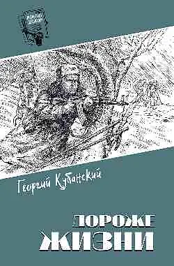 Дороже жизни - фото 1