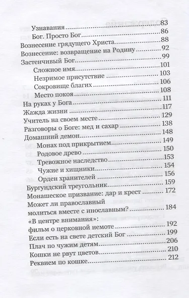 На руках у Бога. О радости быть христианином - фото 3