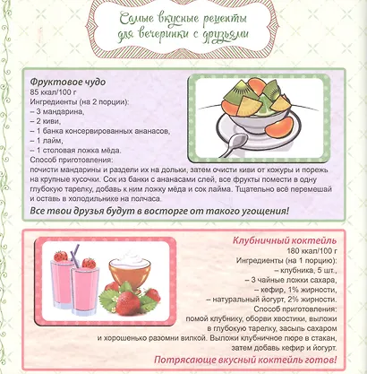 Суперальбом для девочек - фото 3