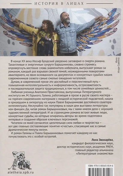 Ангелов не выбирают: роман-интервью - фото 2