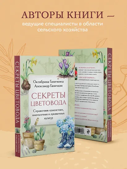 Секреты цветовода: справочник однолетних, многолетних и луковичных культур - фото 6