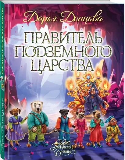 Правитель Подземного царства - фото 3