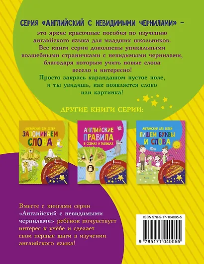 Английский для малышей. Букварь в картинках. С невидимыми чернилами - фото 2