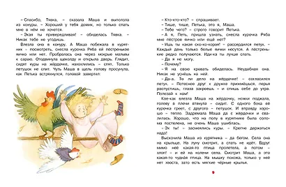 Как Маша поссорилась с подушкой - фото 4