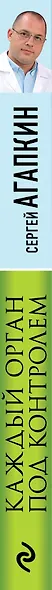 Каждый орган под контролем. Как дать отпор заболеваниям - фото 5
