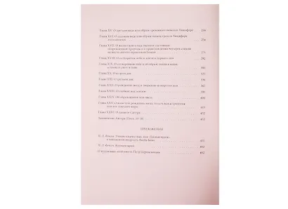 Аврора или утренняя заря в восхождении - фото 3