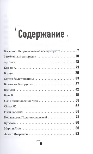 ВопреКИ. Непридуманные истории из мира глухишей - фото 2