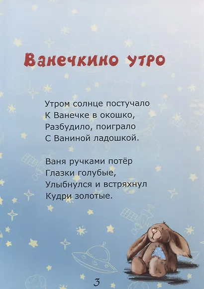 Ванечкино утро - фото 2