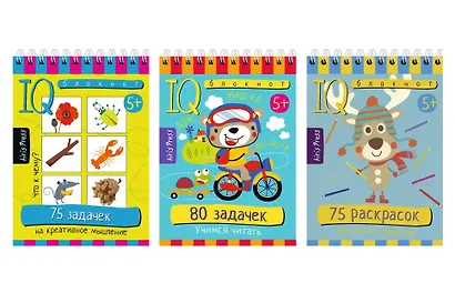 Комплект из 3 блокнотов: IQ блокноты детские. Игры для детей в дорогу 5+: 75 задачек + 80 задачек + 75 раскрасок - фото 1