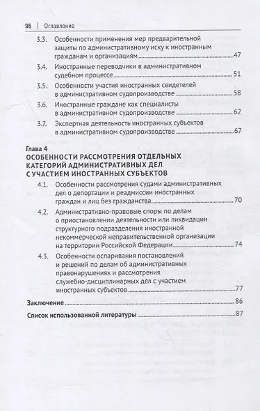 Иностранный субъект в административном процессе: монография - фото 3