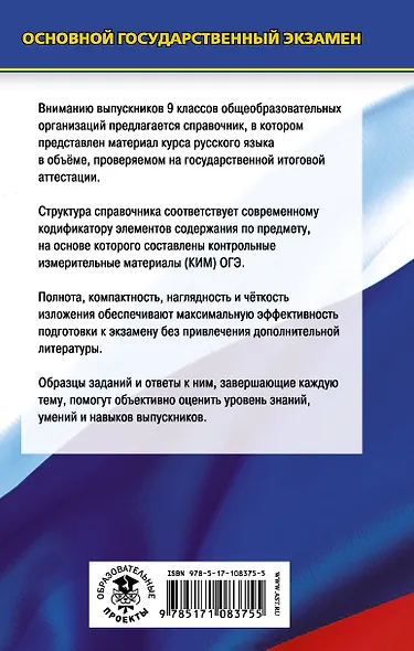 ОГЭ. Русский язык. Новый полный справочник для подготовки к ОГЭ - фото 2