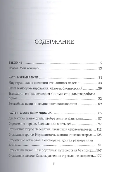 Будущее вещей: Как сказка и фантастика становятся реальностью - фото 2
