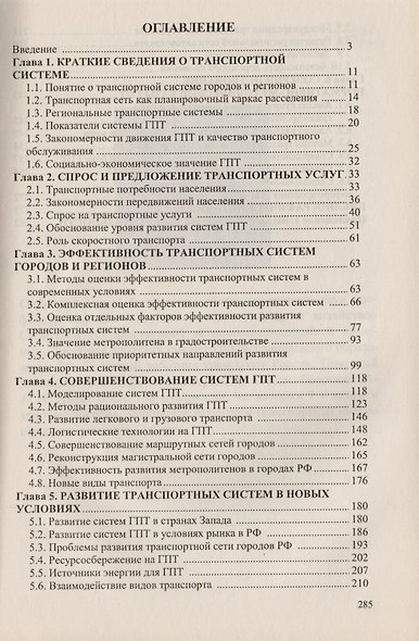 Транспортные системы городов и регионов - фото 2