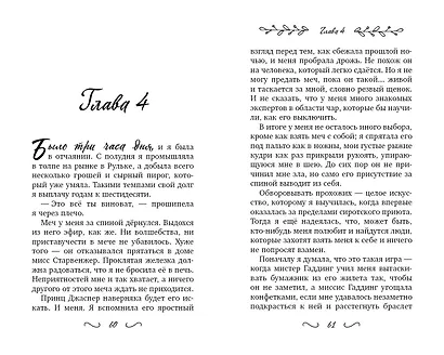 Шесть рун сердца - фото 6