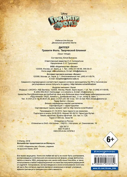 Гравити Фолз. Творческий блокнот. Диппер - фото 4