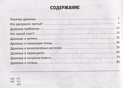 Нейросказки по основным темам детского сада с гимнастикой для маленьких пальчиков - фото 2