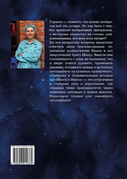 Горанос. Энциклопедическая сказка - фото 2