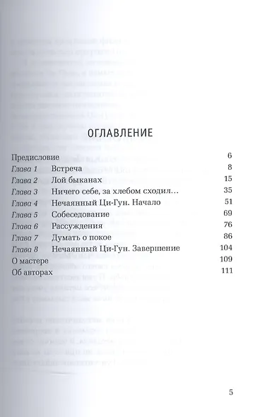 Нечаянный Ци-Гун - фото 2