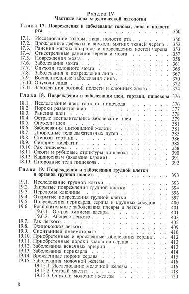 Хирургия. Учебник - фото 5