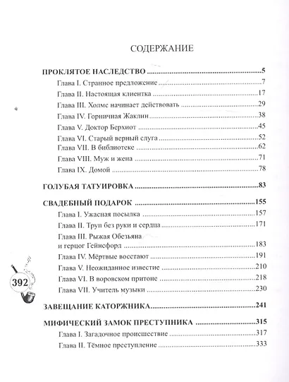 Шерлокъ Холмсъ и завещание каторжника - фото 2