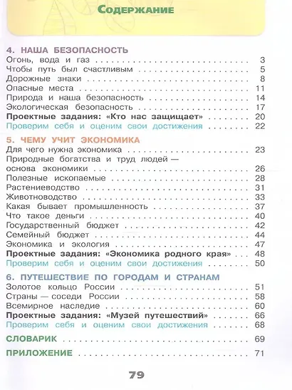 Окружающий мир. 3 класс. Рабочая тетрадь. В 2-х частях. Часть 2 - фото 2
