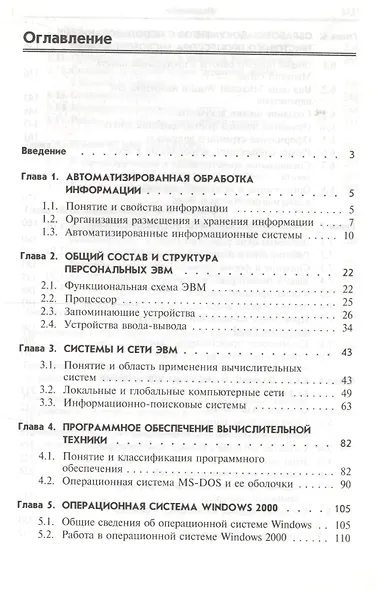 Информатика: Учебник - фото 2